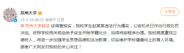 凌晨通报：开除学籍！