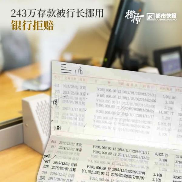 南京市民243万存款，被行长挪用后银行拒赔！公众存款安全引发热议
