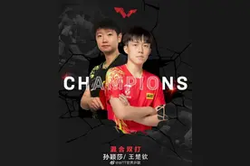 提前庆祝！国乒包揽新加坡大满贯全部冠军图片