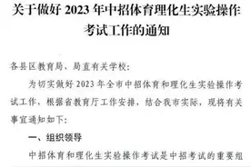 中招体育考试项目调整，河南多地明确取消图片