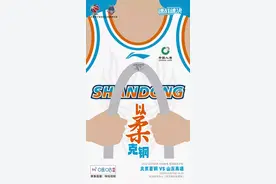 山东男篮发布战首钢赛前海报：以柔克钢图片