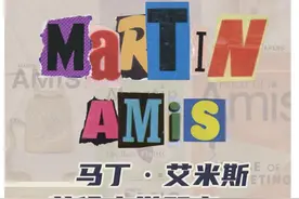 “叛逆”作家马丁·艾米斯：故弄玄虚，还是表达讽刺？图片