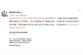 西安将于3月19日24时停止集中供热图片