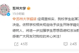 苏州大学造“黄谣”男生被行拘10日，受害人如自诉他或将面临刑罚图片