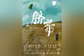 《脐带》：一根漫游草原的绳子，逆寻生命的来处与归途图片