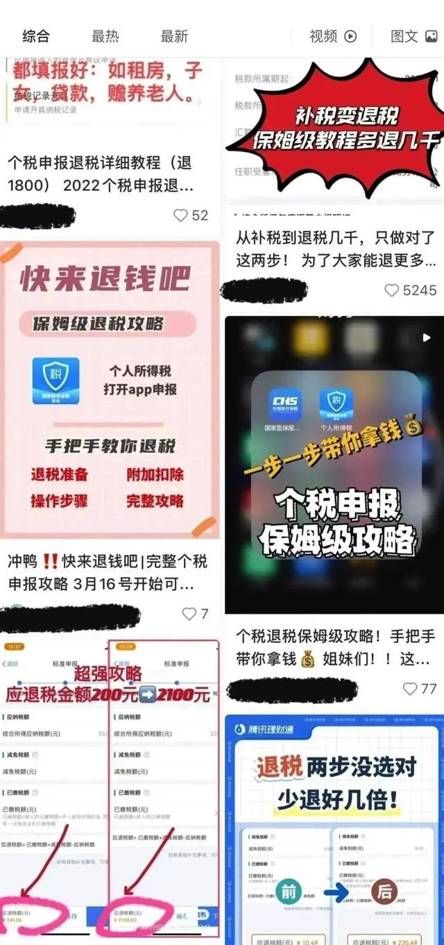 什么？个人退税可以多退几千？小心骗局新套路