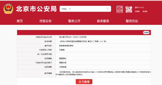 邓某某因散布明星陈某某隐私被拘