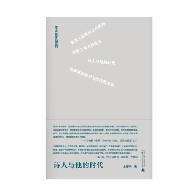 畅游诗意王国，著名诗人王家新三部随笔力作同时出版