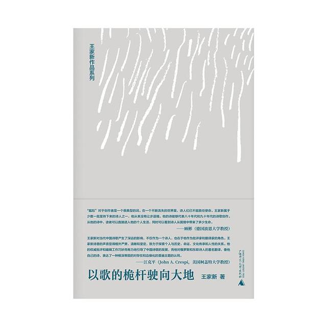 畅游诗意王国，著名诗人王家新三部随笔力作同时出版
