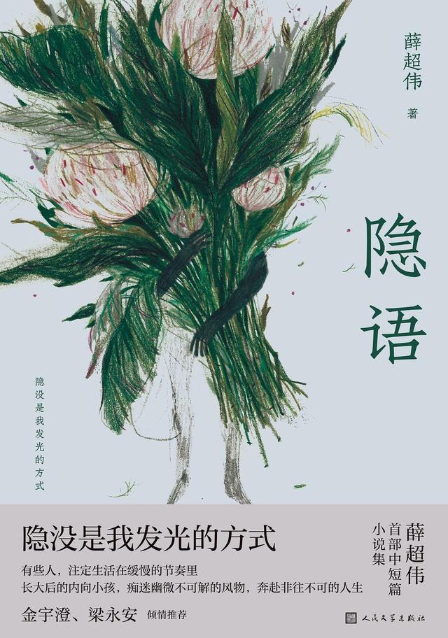 任何幸福都是一种对抗有限的胜利 | 一周新书推荐