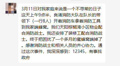 家中异响不断！敲开卧室吊顶后，杭州男子吓了一跳……
