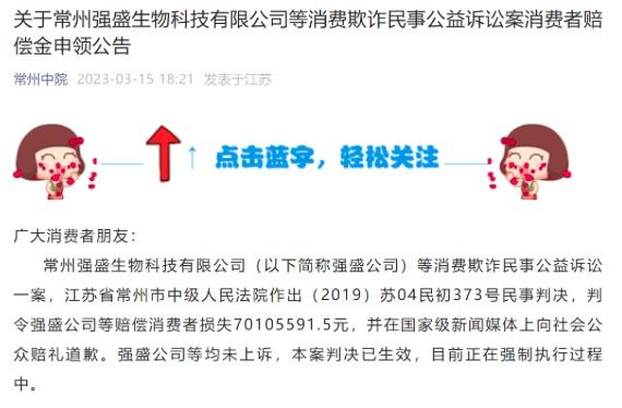 冲上热搜！强盛公司被判赔7000万元：用勾兑大盐湖水冒充神药骗老年人，一瓶60毫升卖1000元！