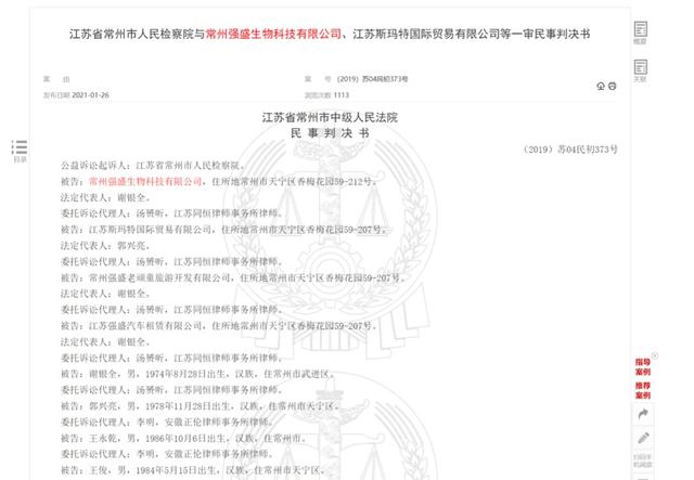 冲上热搜！强盛公司被判赔7000万元：用勾兑大盐湖水冒充神药骗老年人，一瓶60毫升卖1000元！