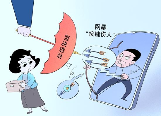 网暴到来时 如何及时自救与他救