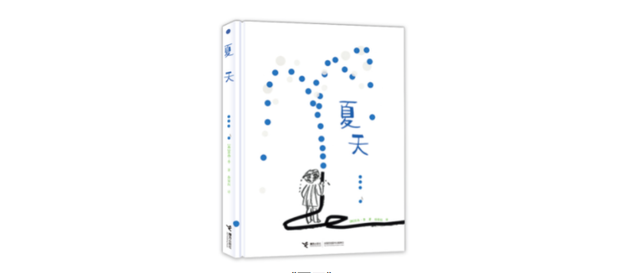 每日一书 | 《夏天》