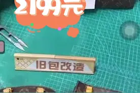 老旧奢侈品包包，只需2199元就能变身当季新款？图片