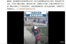 3名高中生将走失男童送回家图片