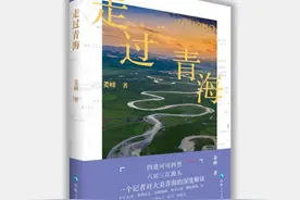 对高原文明和自然万物的一次深情注视——姜峰《走过青海》印象∣马海轶图片