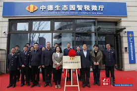 青岛中德生态园智税微厅正式启用 打通线下办税“最后一公里”图片