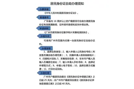 广州警方：身份证业务办理便民渠道多，请看指南图片