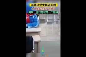 老师让学生回答问题，小女孩多次举手又放下，网友：主打陪伴图片
