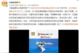 福娃要和冰墩墩同框了？官方发布北京奥运福娃全新手办图片