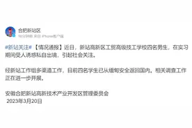 四名学生受人诱惑私自出境图片