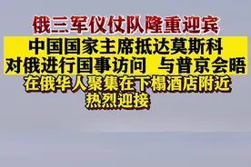 中国国家主席抵达莫斯科  俄三军仪仗队隆重迎宾图片