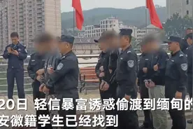 4名学生偷渡缅甸失联，最新通报：受人诱惑，均已返国图片