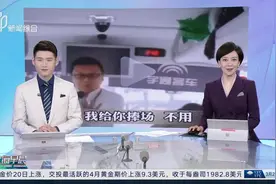 说“蛮好”要当心！导游跟游客对“暗号”提醒图片