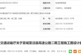 宣城至泾县高速公路建设二期工程施工图设计获批图片