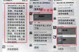 小学生为了游戏账号泄露班级微信群 不法分子混入后冒充老师收“资料费”图片
