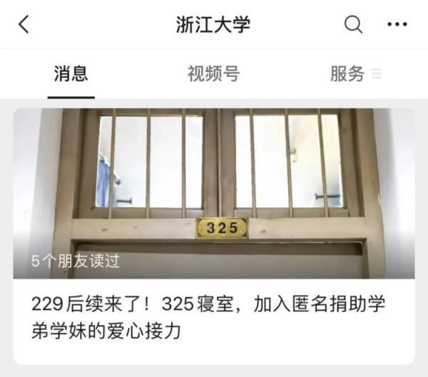 每月数百元，至少20年！又一大学宿舍设立助学金