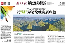 深读丨“六大行动”扮靓“绿美清远”，以“绿”为笔绘就发展底色图片