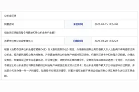 事关公积金还贷 合肥官方最新回复图片