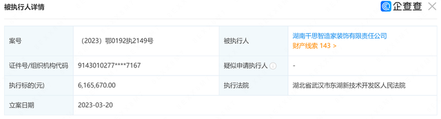 千思装饰被武汉东湖新技术开发区人民法院列为被执行人