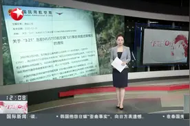 民航局通报东航MU5735航空器飞行事故调查进展情况视频封面
