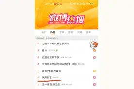 东方财富又“崩了”，快速冲上热搜第4名图片