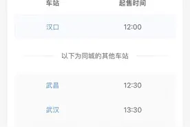 清明节火车票开售，不同车站起售时间这样查询图片