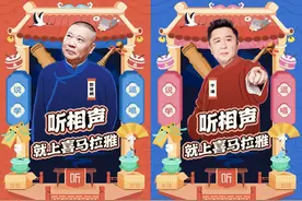 喜马拉雅让你足不出户“声临”德云社现场段子24小时云端上新图片