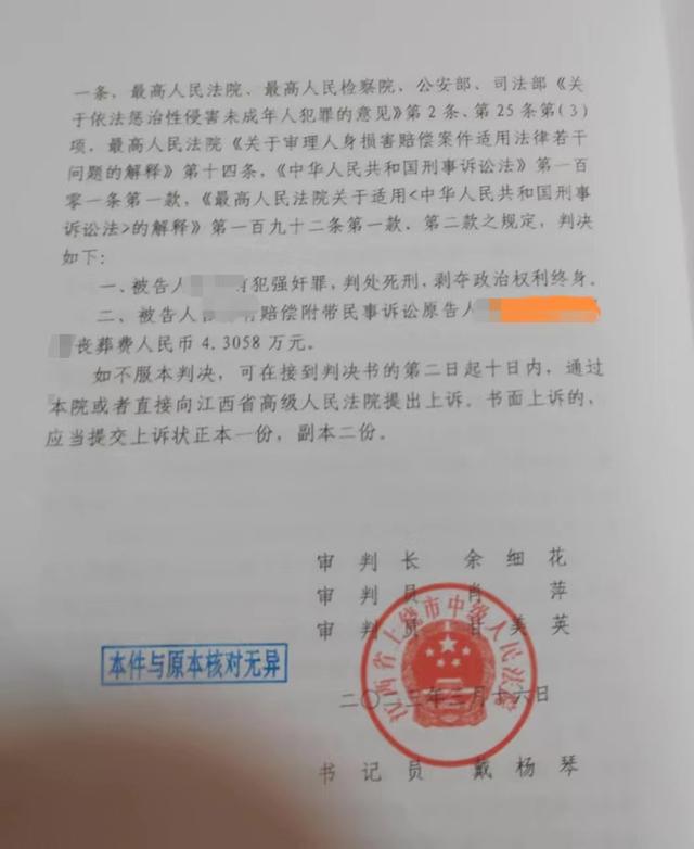 上饶一男子强奸13岁女孩致死案一审宣判，被告人被判处死刑