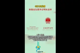 4月1日启用，新版出生医学证明长这样图片