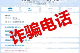 紧急预警！接到“192”开头的电话要小心！图片