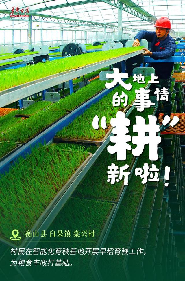 【海报】大地上的事情，“耕”新啦！