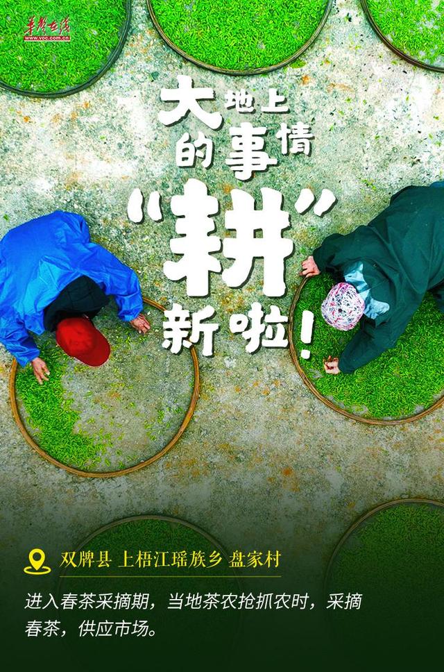 【海报】大地上的事情，“耕”新啦！