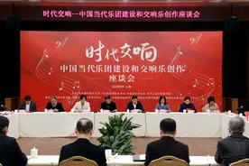 12个乐团代表聚首上海，总结中国乐团建设管理成功经验图片