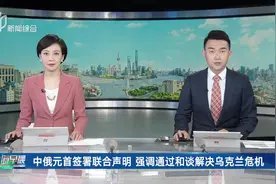 中俄元首签署联合声明 强调通过和谈解决乌克兰危机视频封面