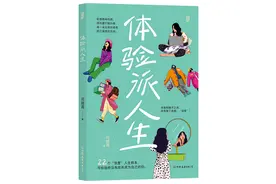 闫晓雨：我为什么要和100个陌生人吃饭图片