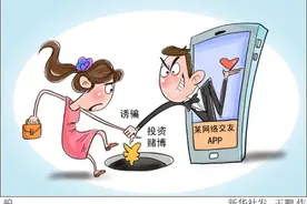 交友还是诈骗？这类App千万要小心图片