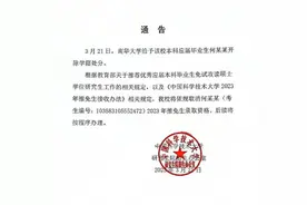 中科大取消造黄谣男生录取资格，“大学归来，仍是高中毕业”的警示！图片